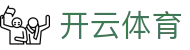 开云体育官方入口 - Kaiyun Sports 品牌重塑：官方 App 下载及新入口